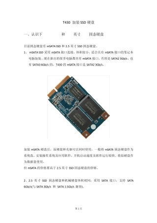 T430加装SSD硬盘