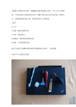 T410~~T400~T60~风扇清理教程