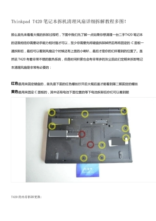 T420拆机很详细的图文