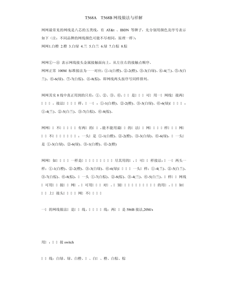 T568AT568B网线做法与祥解_第1页