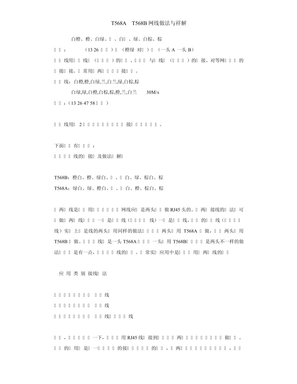 T568AT568B网线做法与祥解_第2页