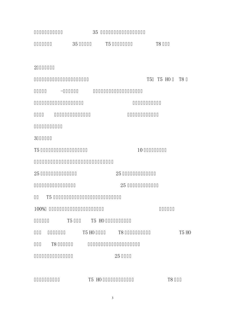 T5与T8灯具比较及改造注意事项_第3页