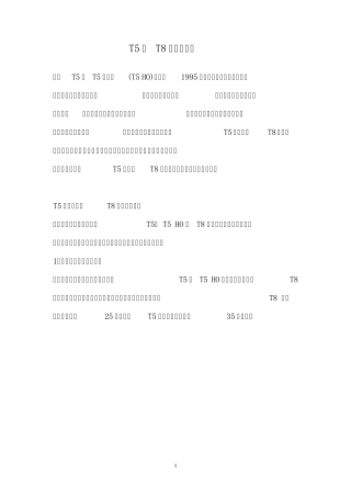 T5与T8灯具比较及改造注意事项