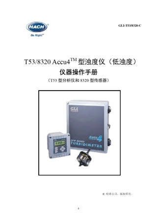 T538320低量程浊度仪中文操作手册