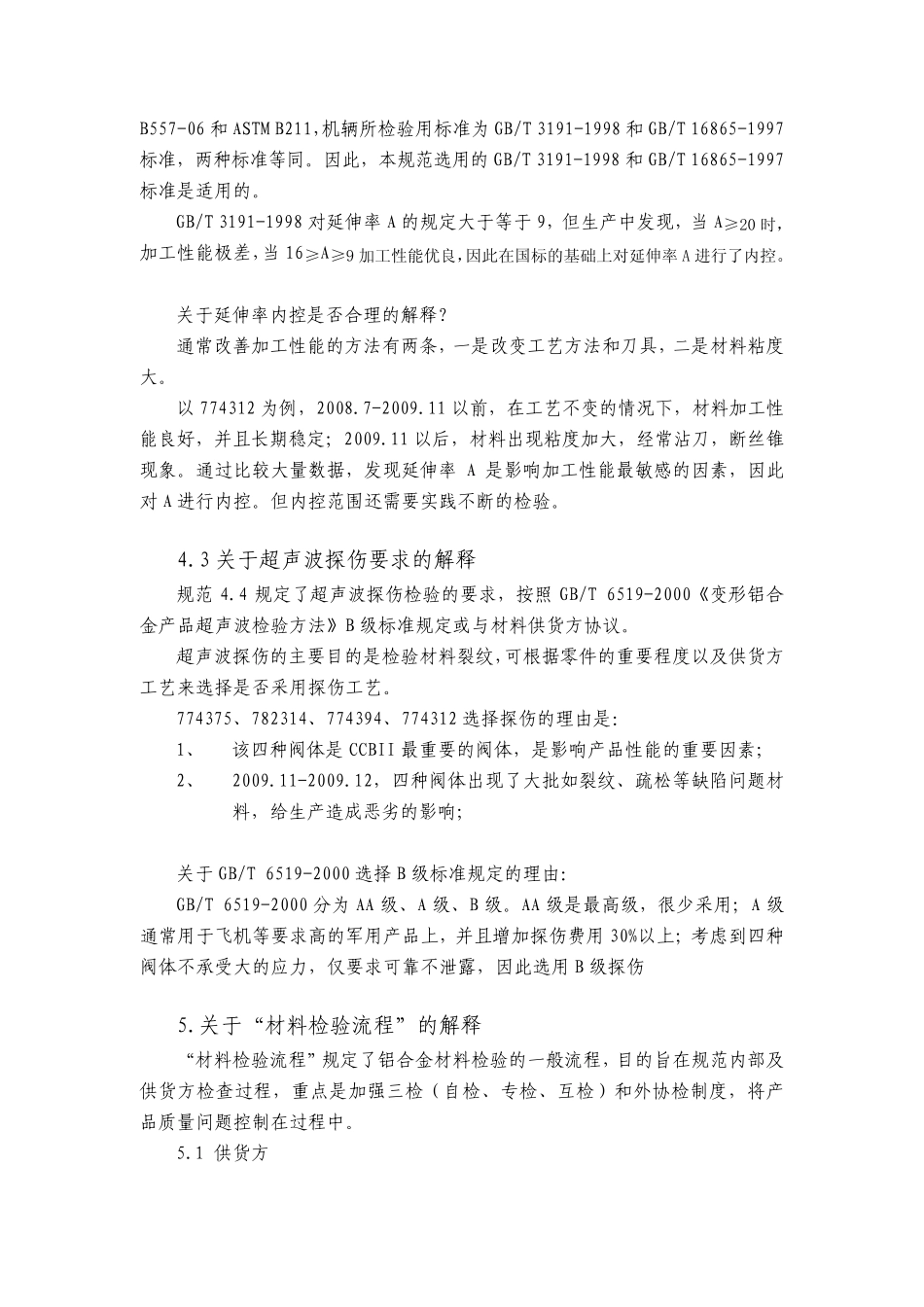 T6061T6材料检验规范技术说明_第2页
