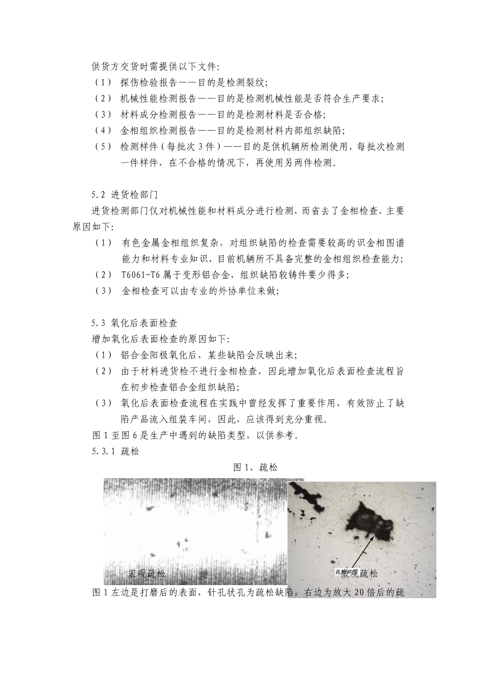 T6061T6材料检验规范技术说明_第3页