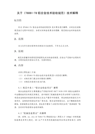T6061T6材料检验规范技术说明