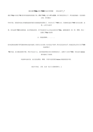 T60p更换T500风扇全程图解