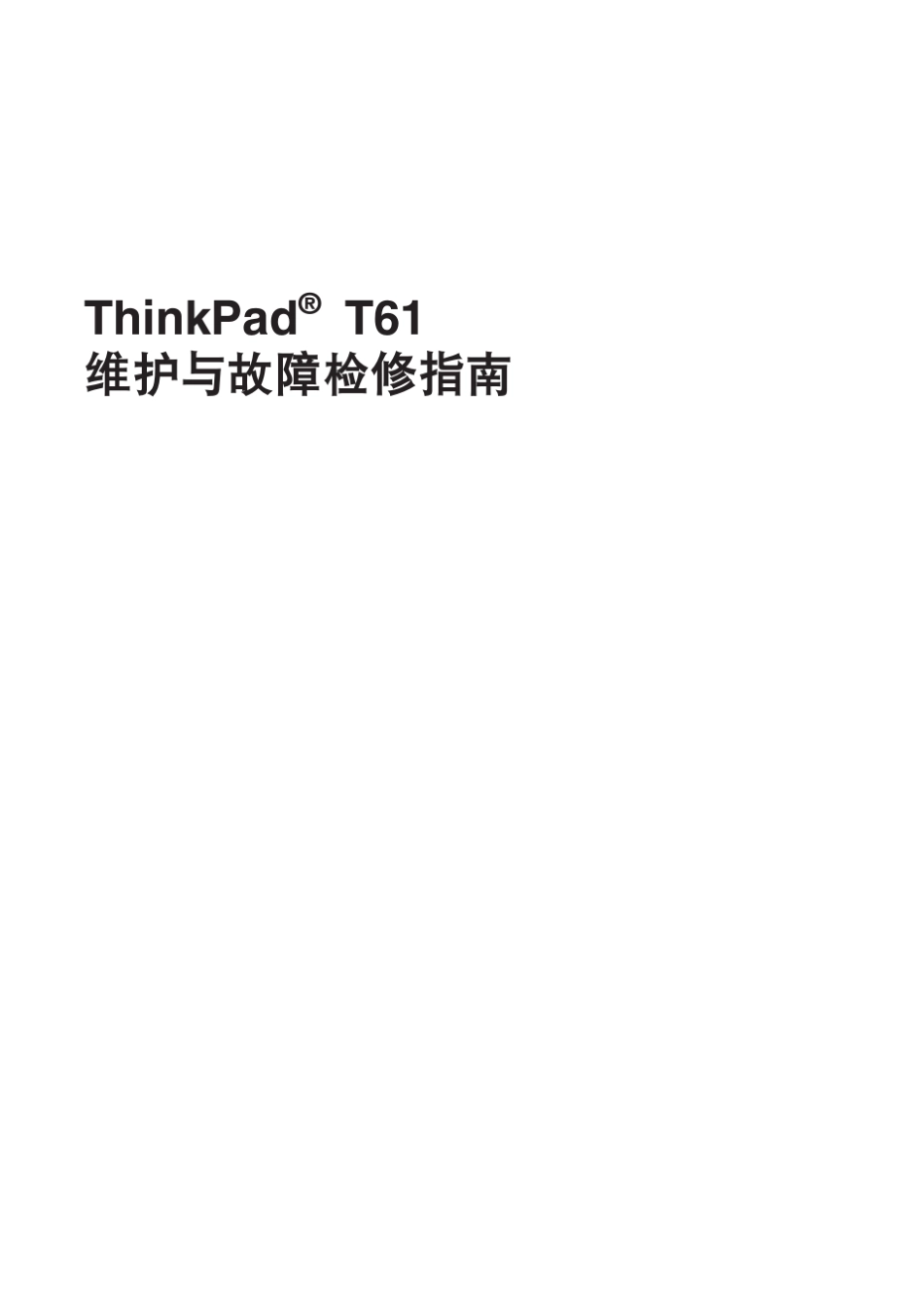 T61中文说明书_第3页