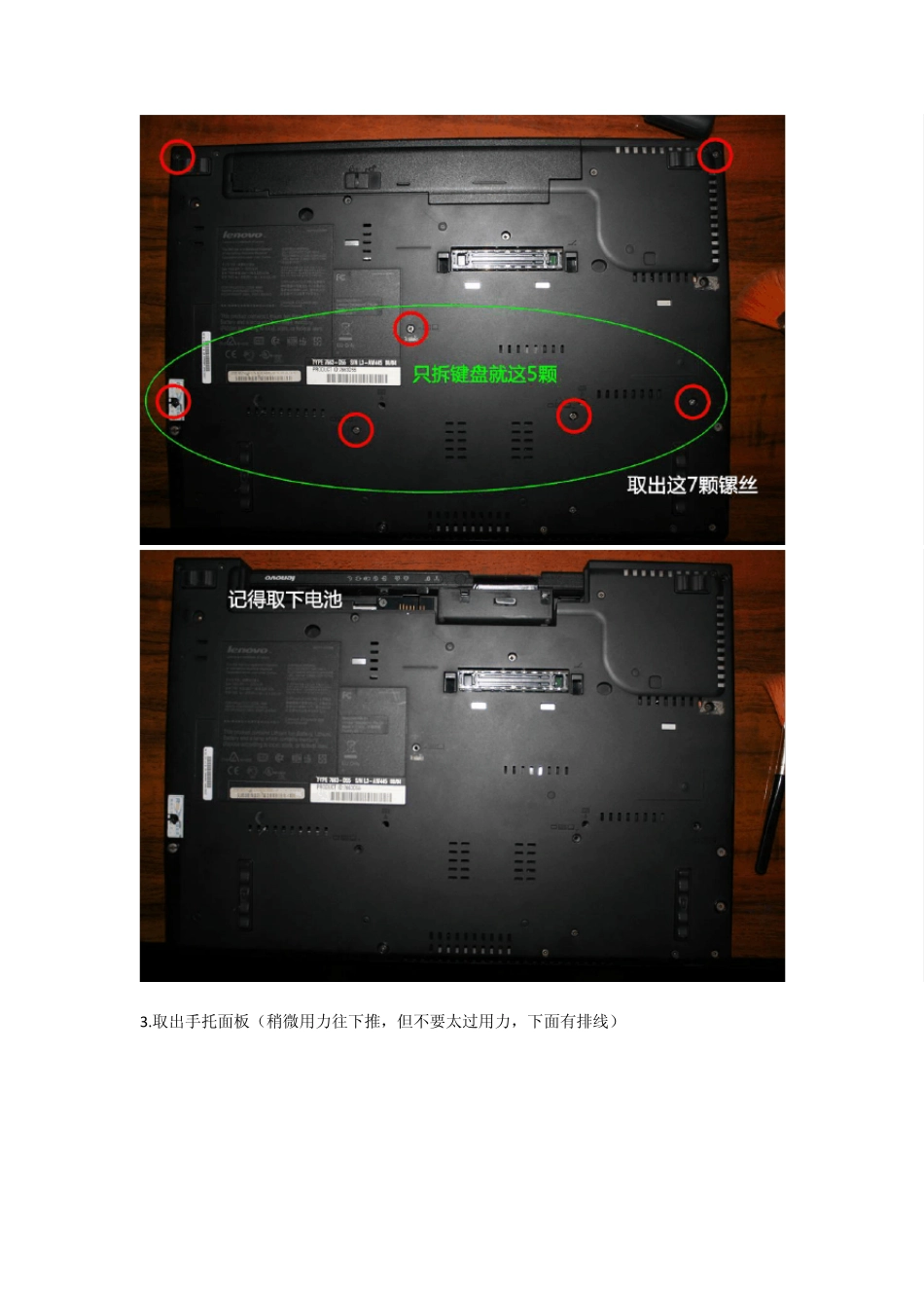 T61风扇清灰拆机过程_第2页