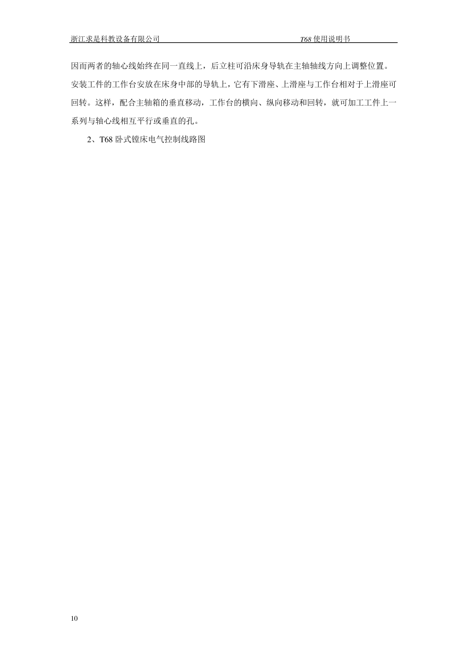 T68卧式镗床使用说_第2页