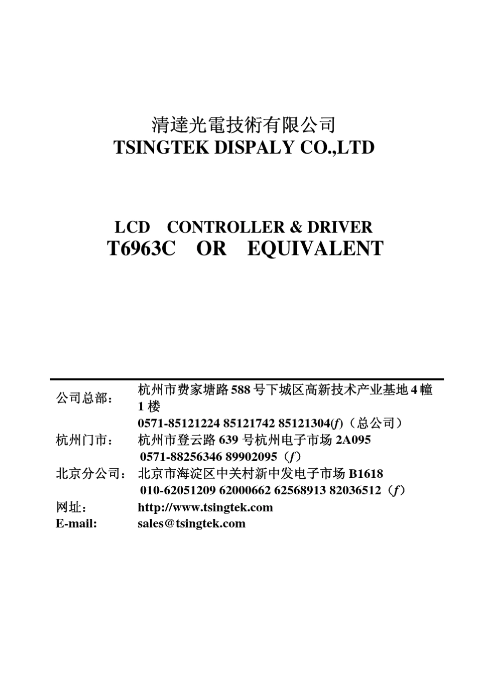 T6963C控制器中文使用说明书_第1页