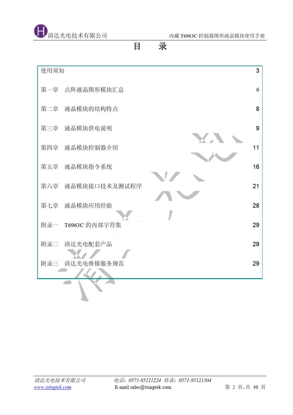 T6963C控制器中文使用说明书_第2页