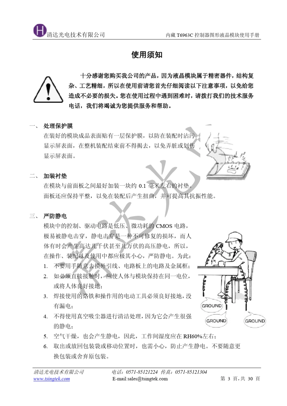 T6963C控制器中文使用说明书_第3页