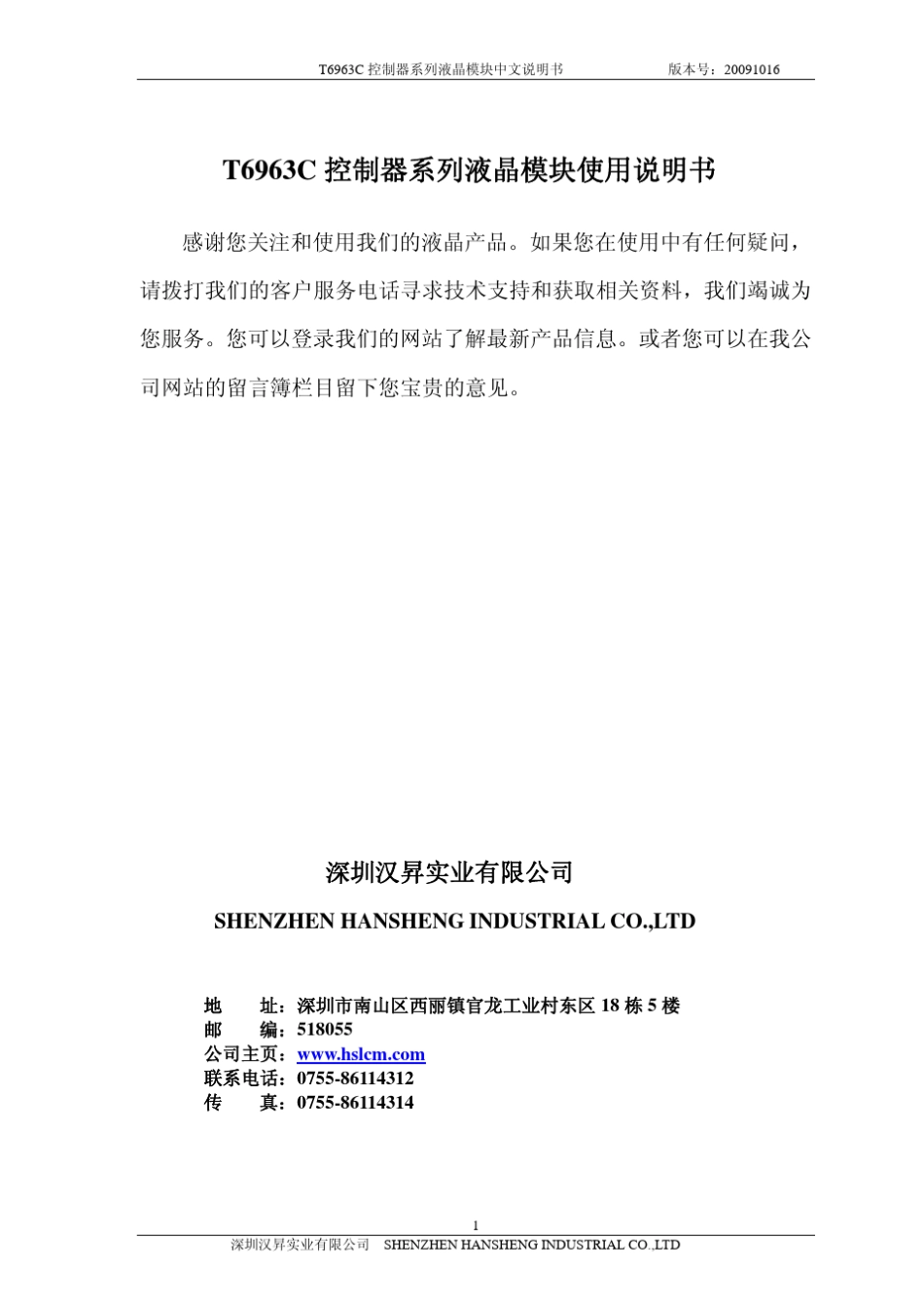 T6963模块中文使用说明书_第1页