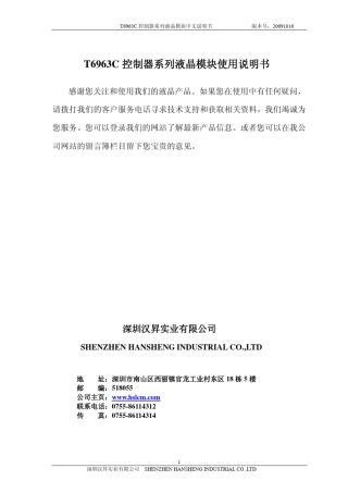 T6963模块中文使用说明书
