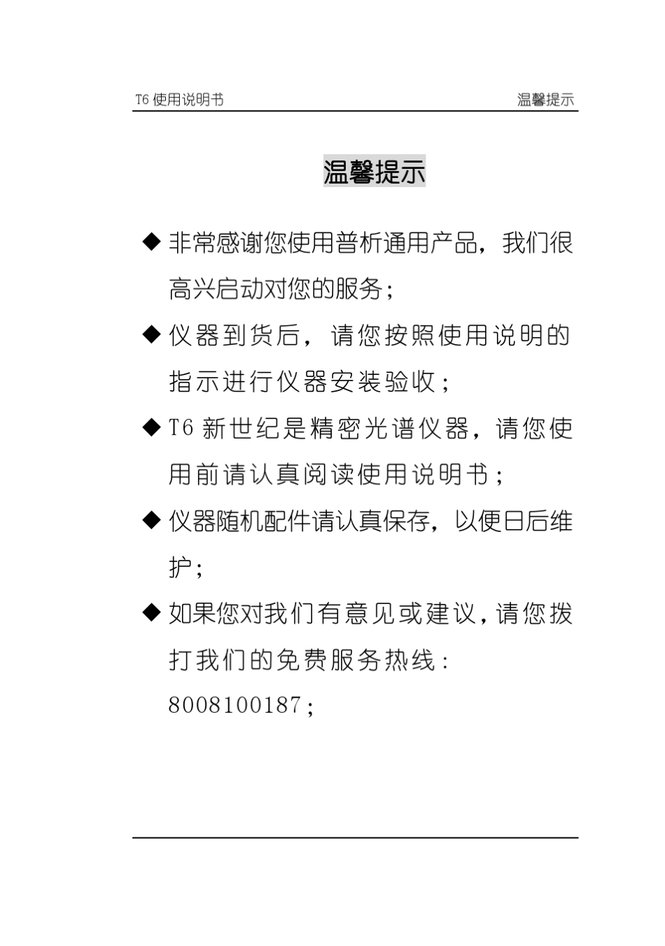 T6S分光光度计使用说明_第2页