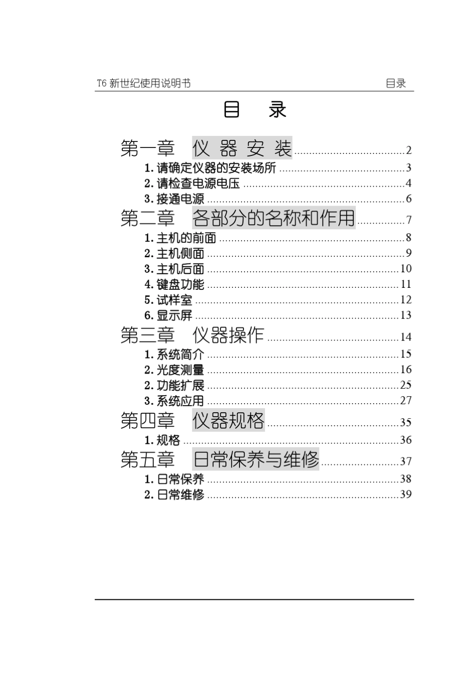 T6S分光光度计使用说明_第3页