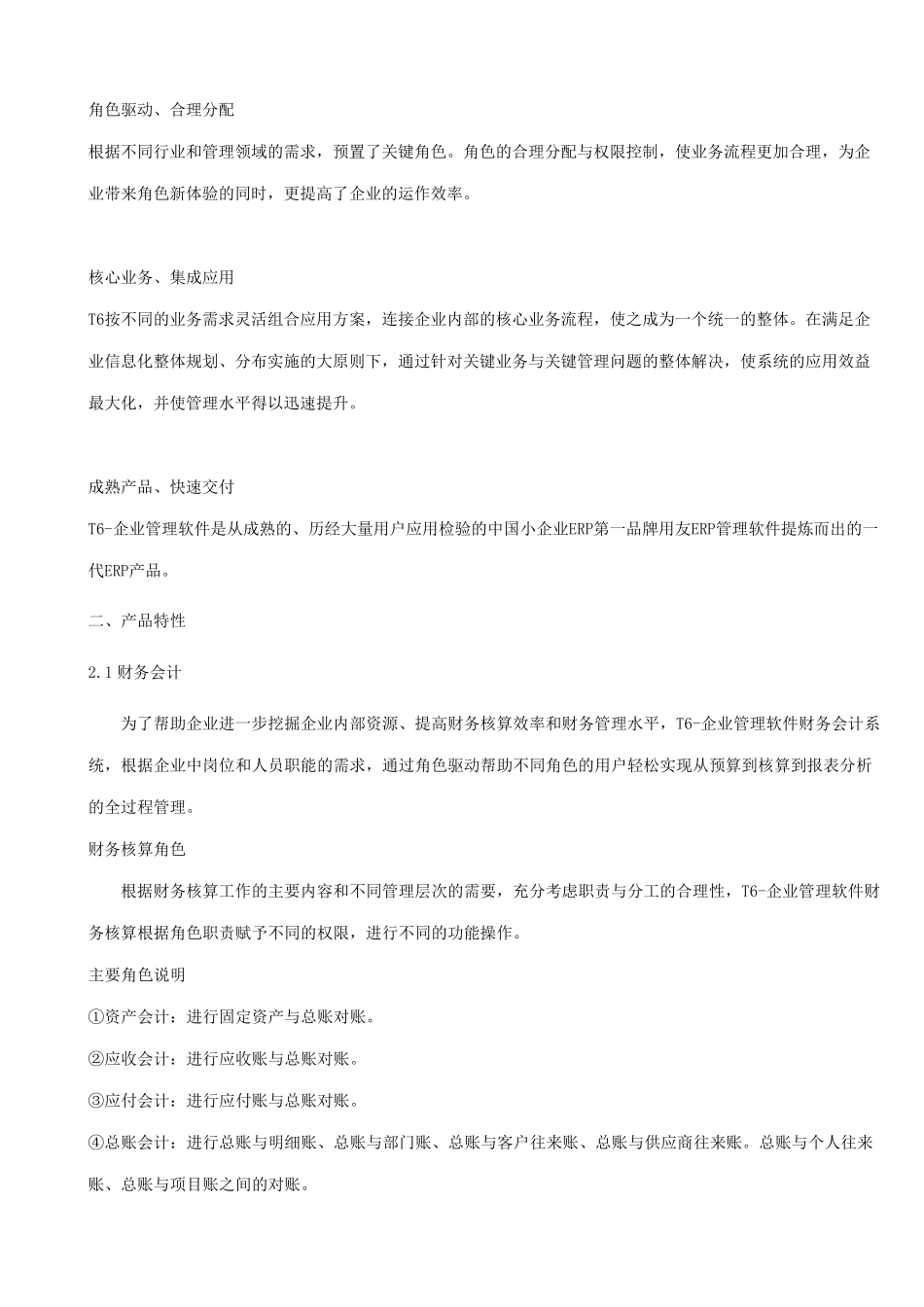 T6企业管理软件V6.1发版说明_第2页