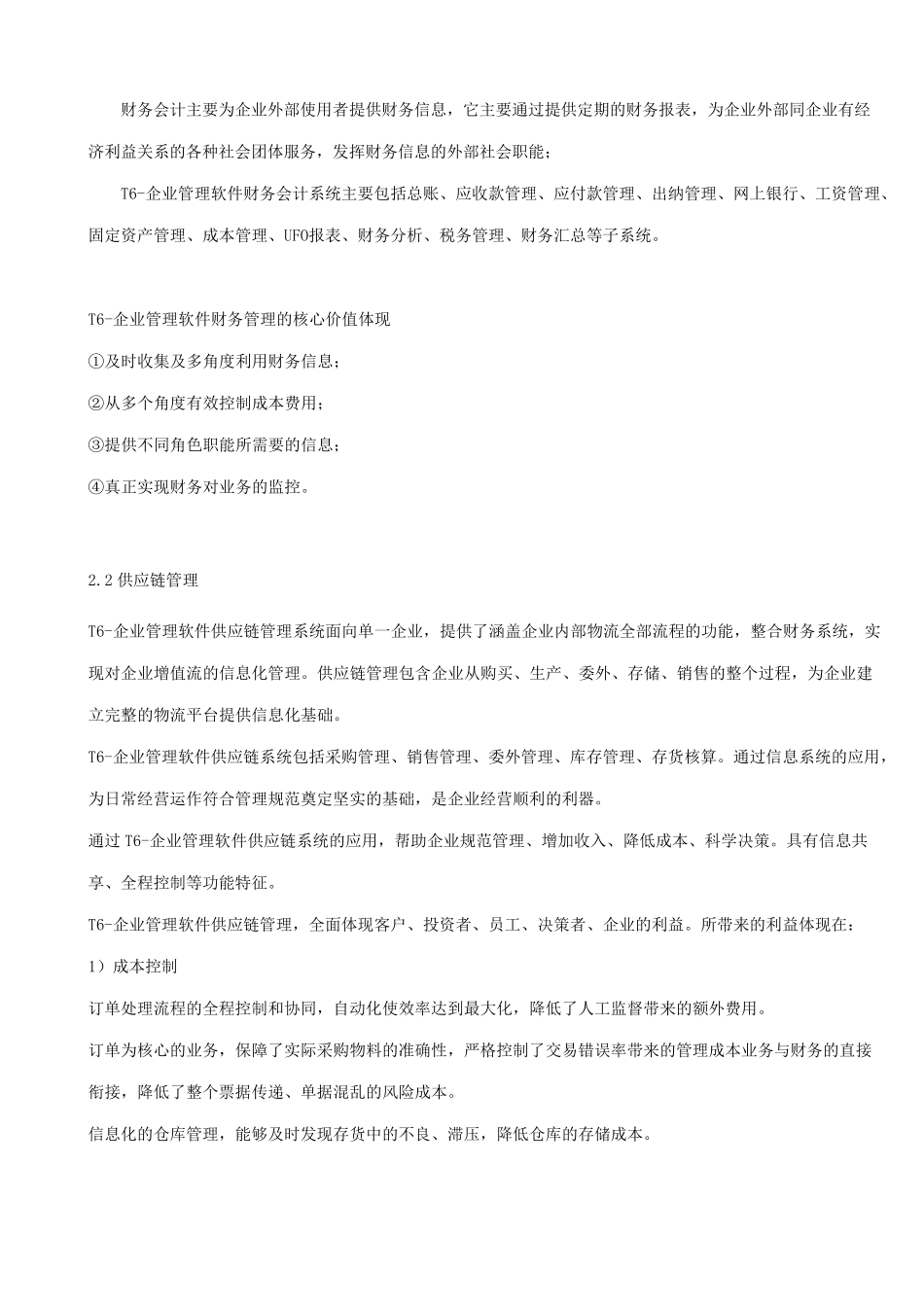 T6企业管理软件V6.1发版说明_第3页