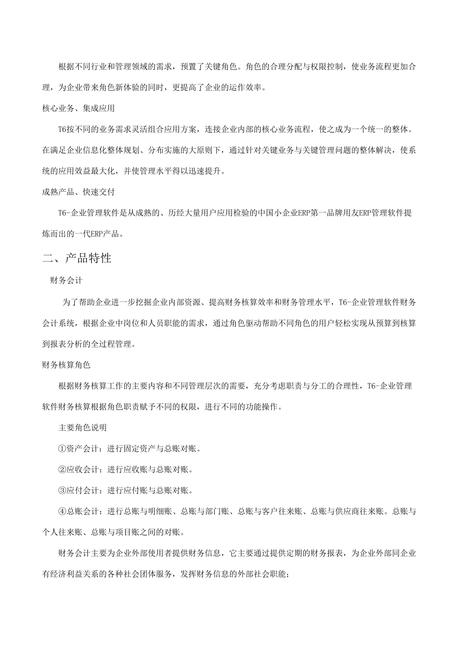 T6企业管理软件V7.0发版说明_第2页
