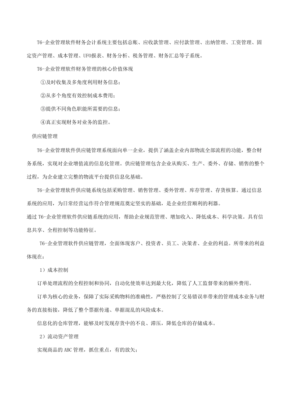 T6企业管理软件V7.0发版说明_第3页