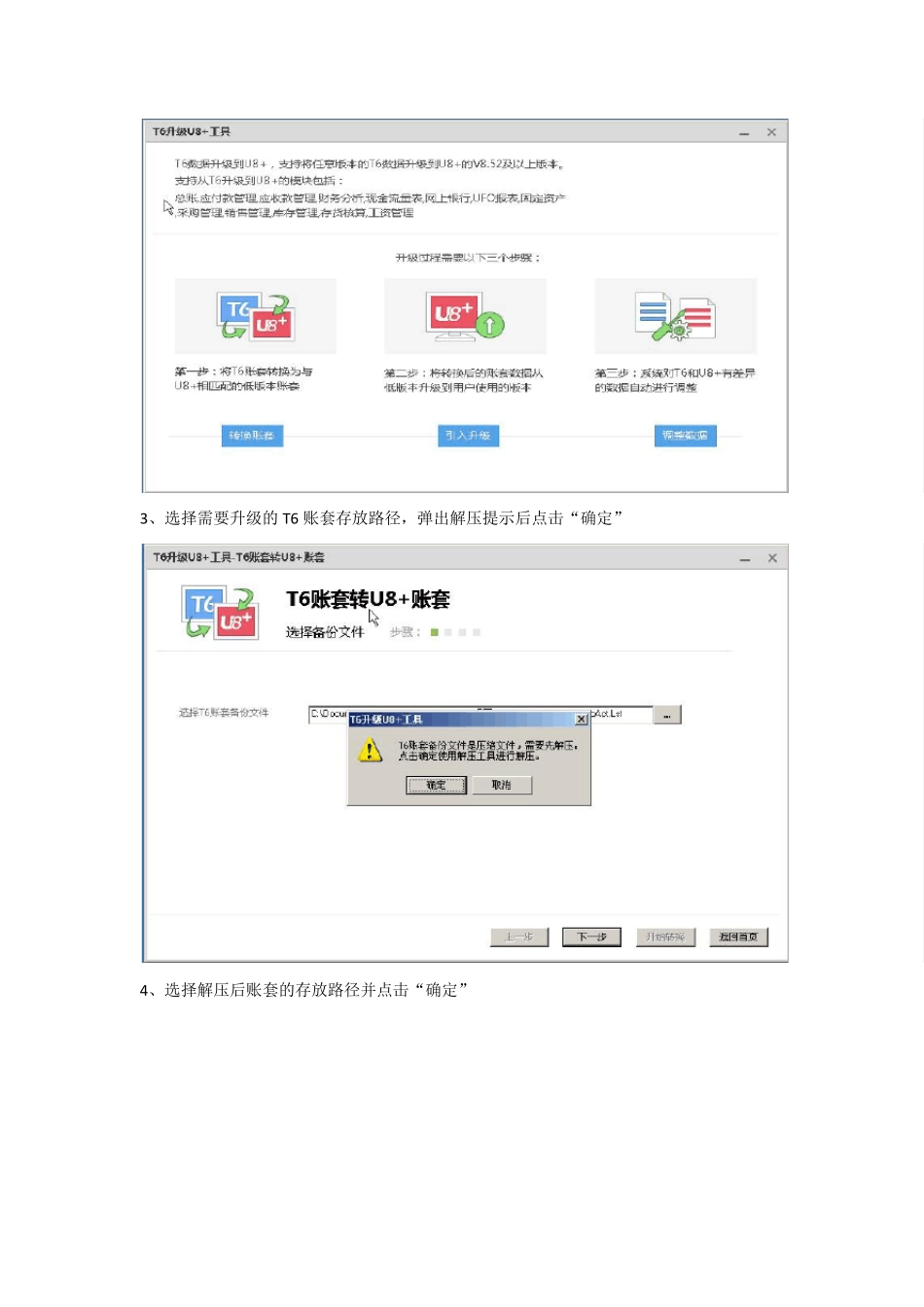 T6升级U8+工具使用说明_第2页
