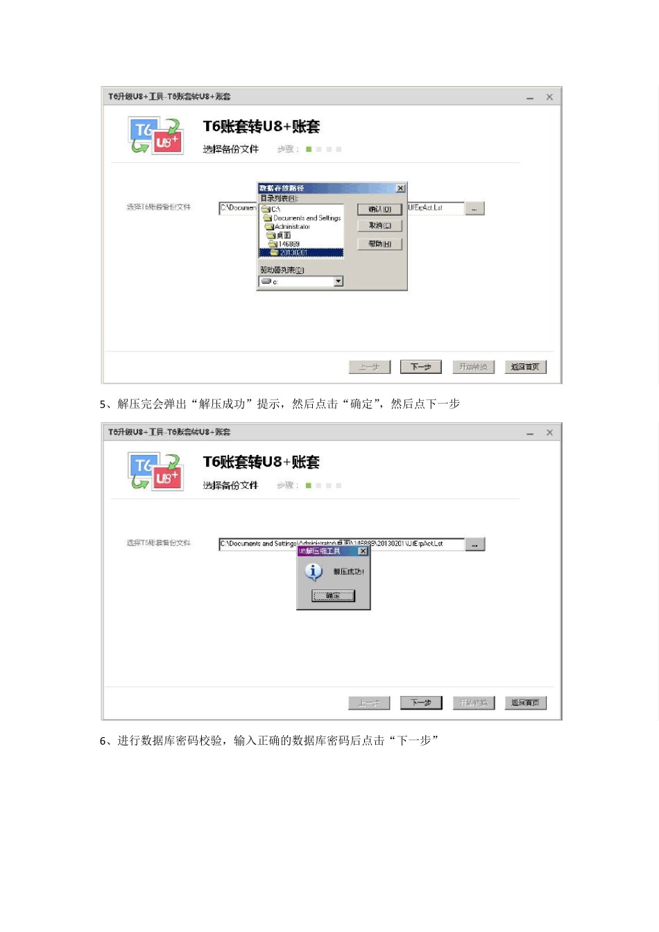 T6升级U8+工具使用说明_第3页