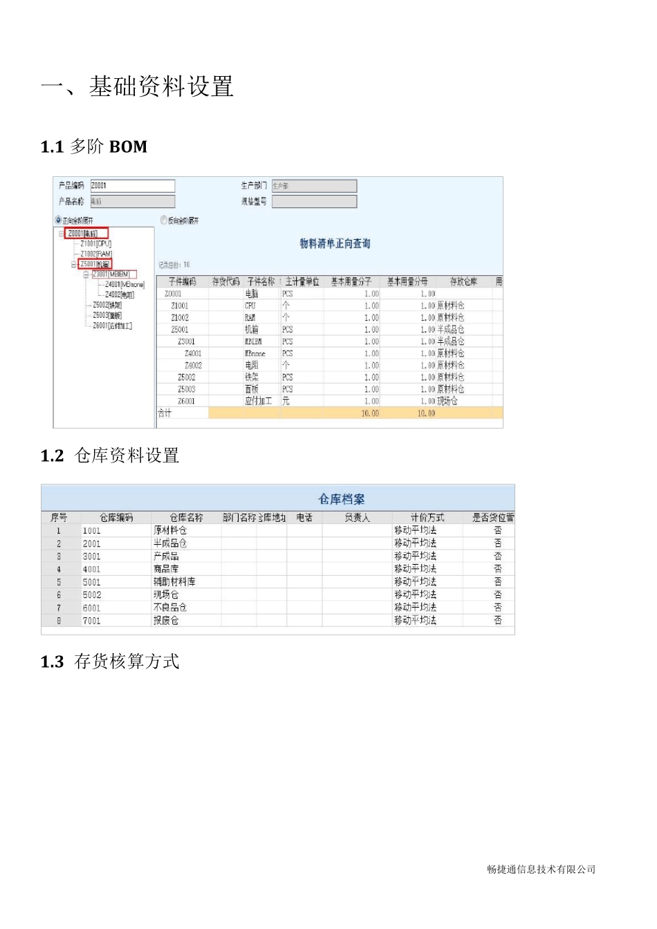 T6生产成本核算流程_第2页