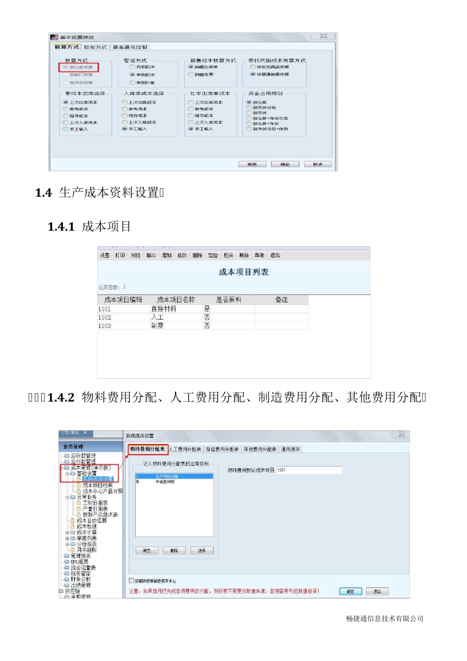 T6生产成本核算流程_第3页