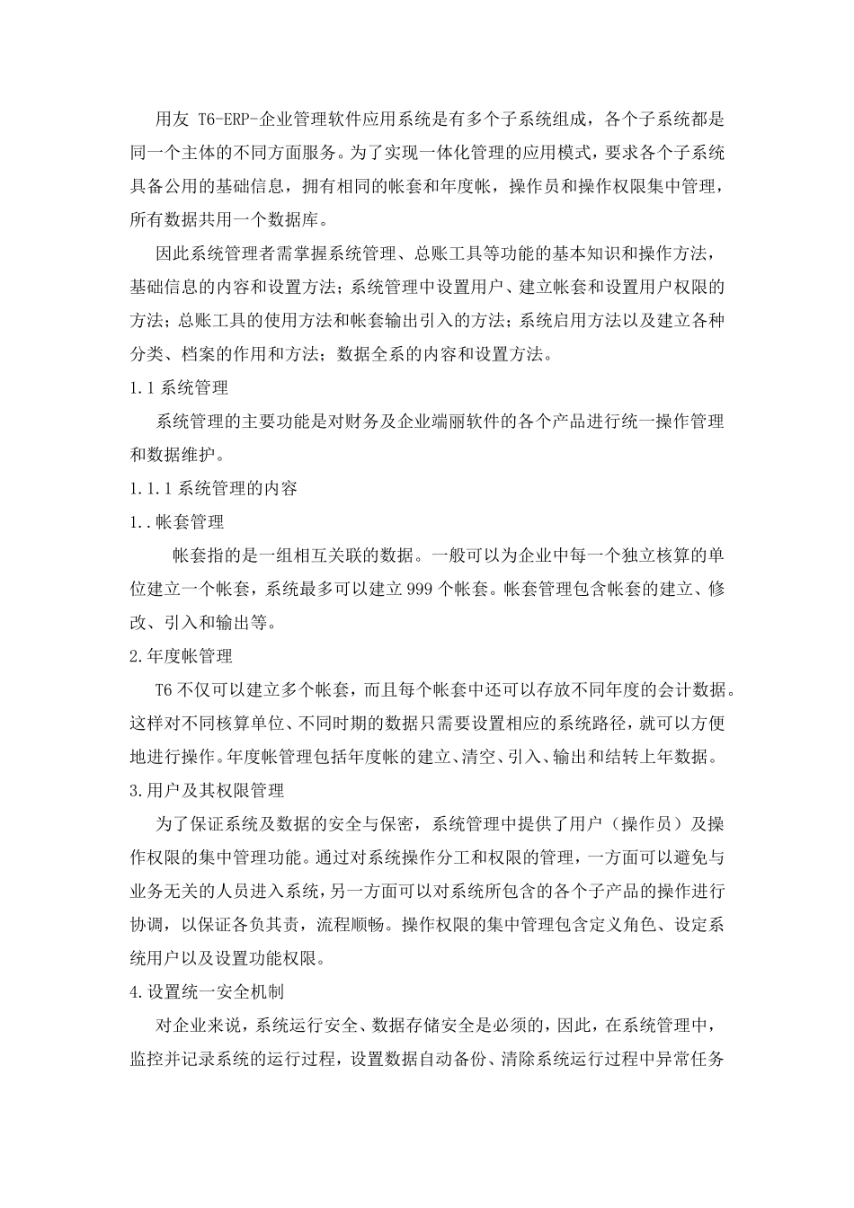 T6系统管理员操作手册_第2页