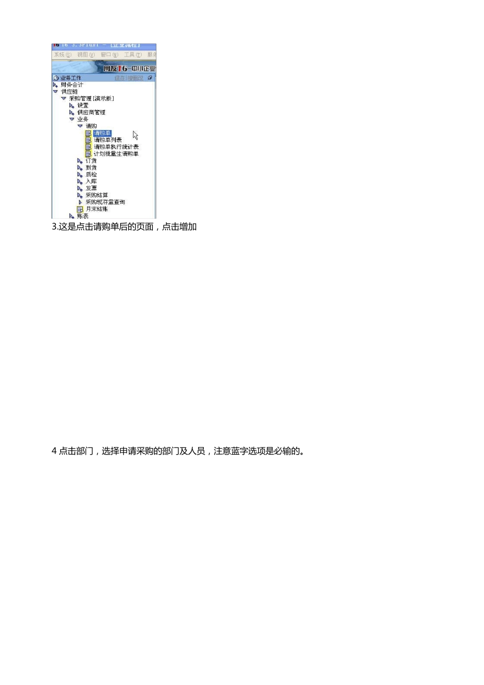 T6采购流程_第2页