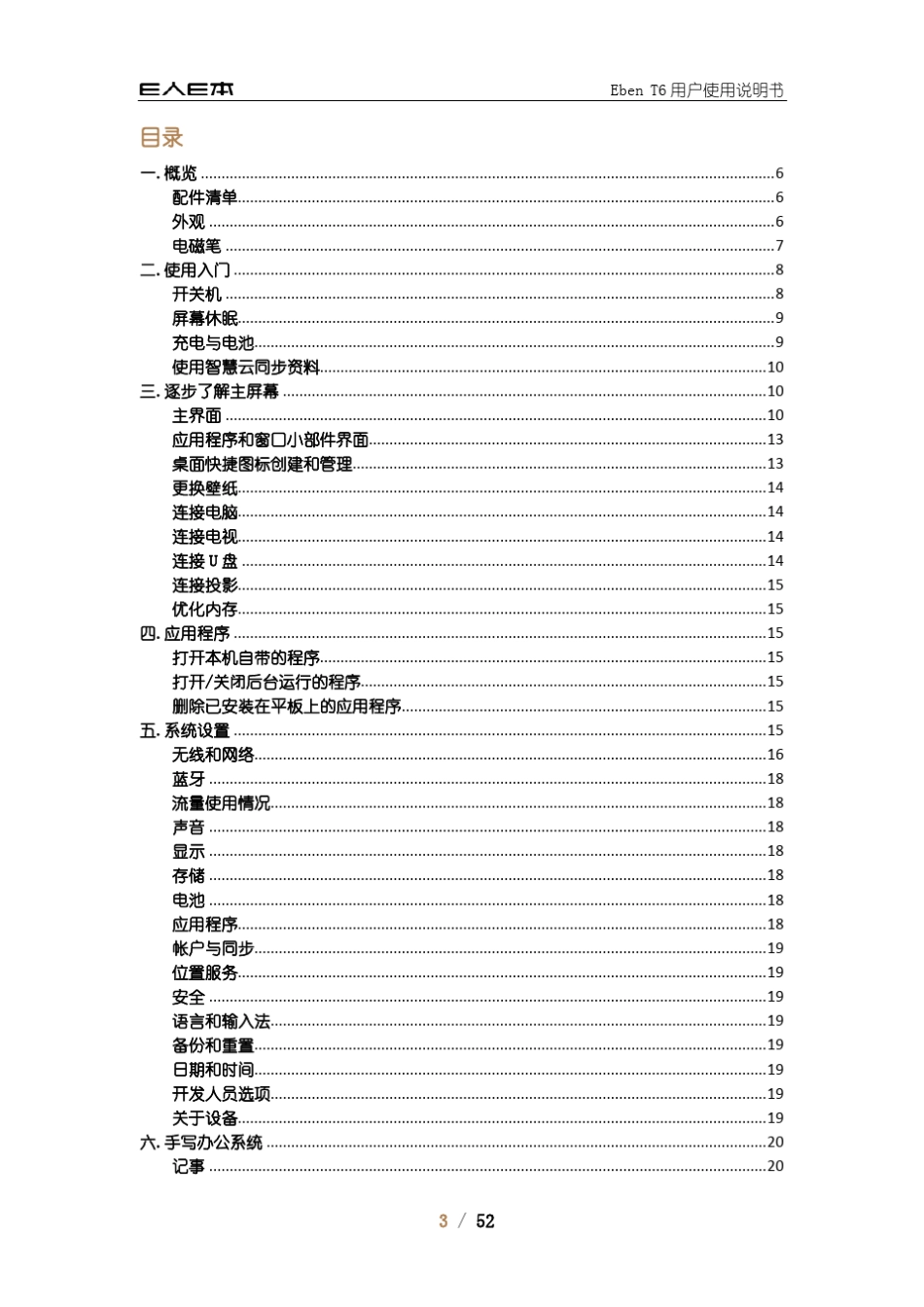 T6用户使用说明书V1.0_第3页