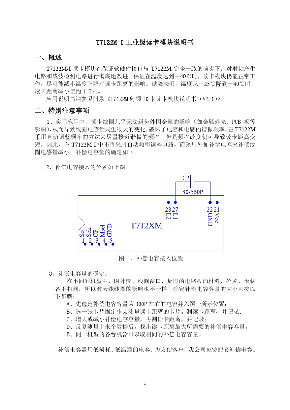 T7122MI工业级读卡模块说明书_第1页