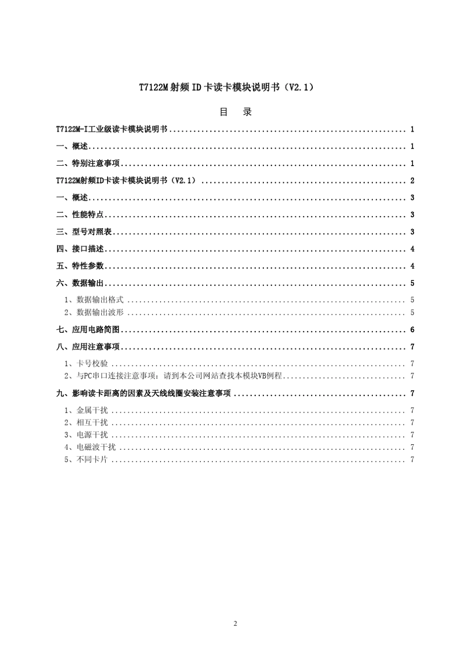 T7122MI工业级读卡模块说明书_第2页
