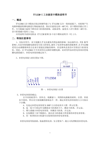 T7122MI工业级读卡模块说明书