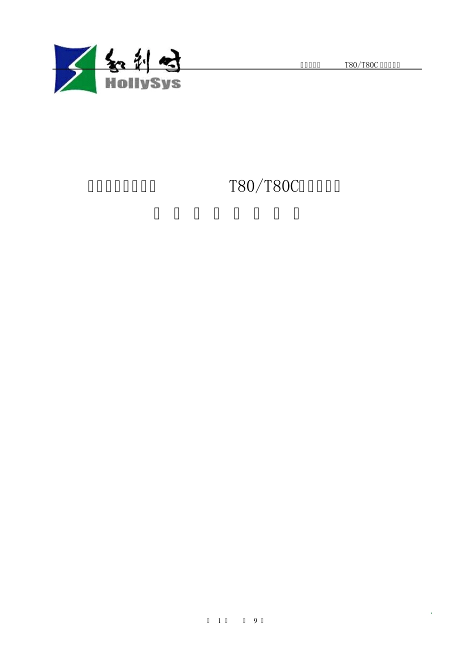 T80(发电用)透平控制器技术技术规格书_第1页