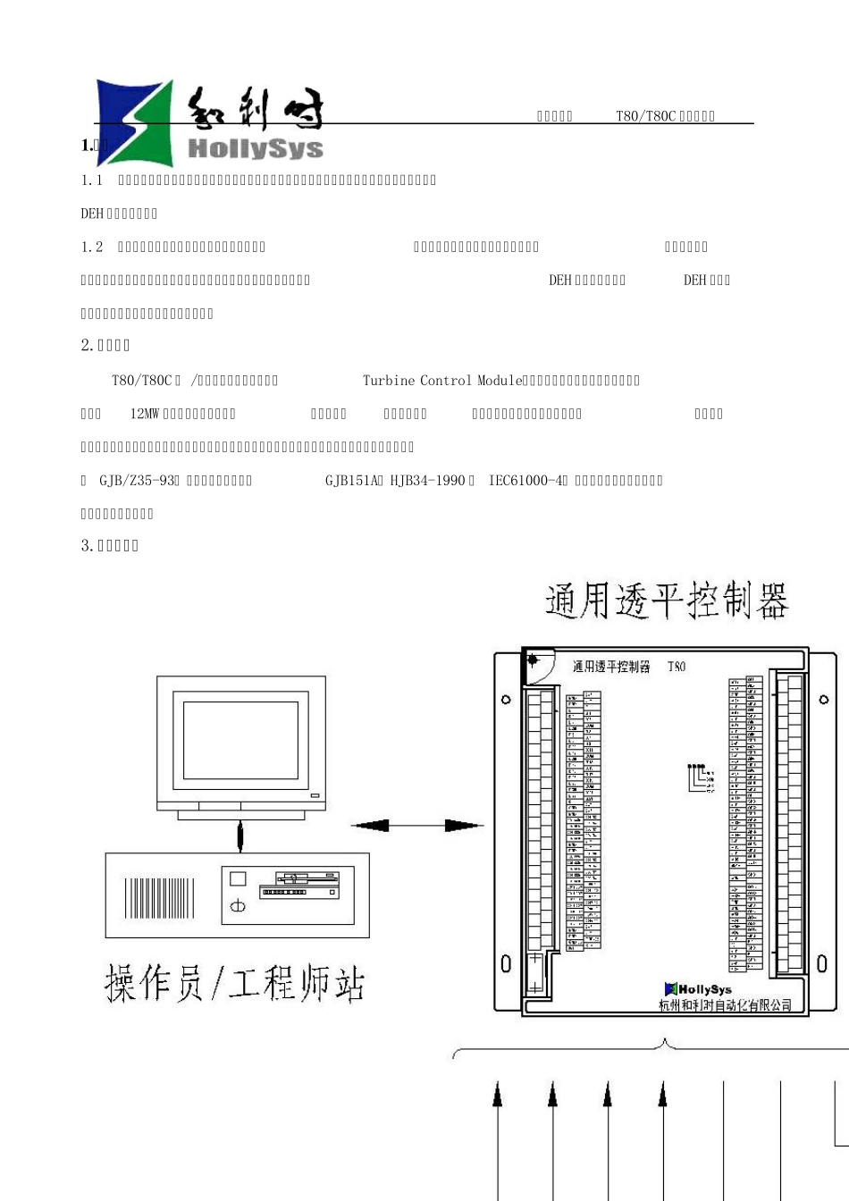 T80(发电用)透平控制器技术技术规格书_第2页