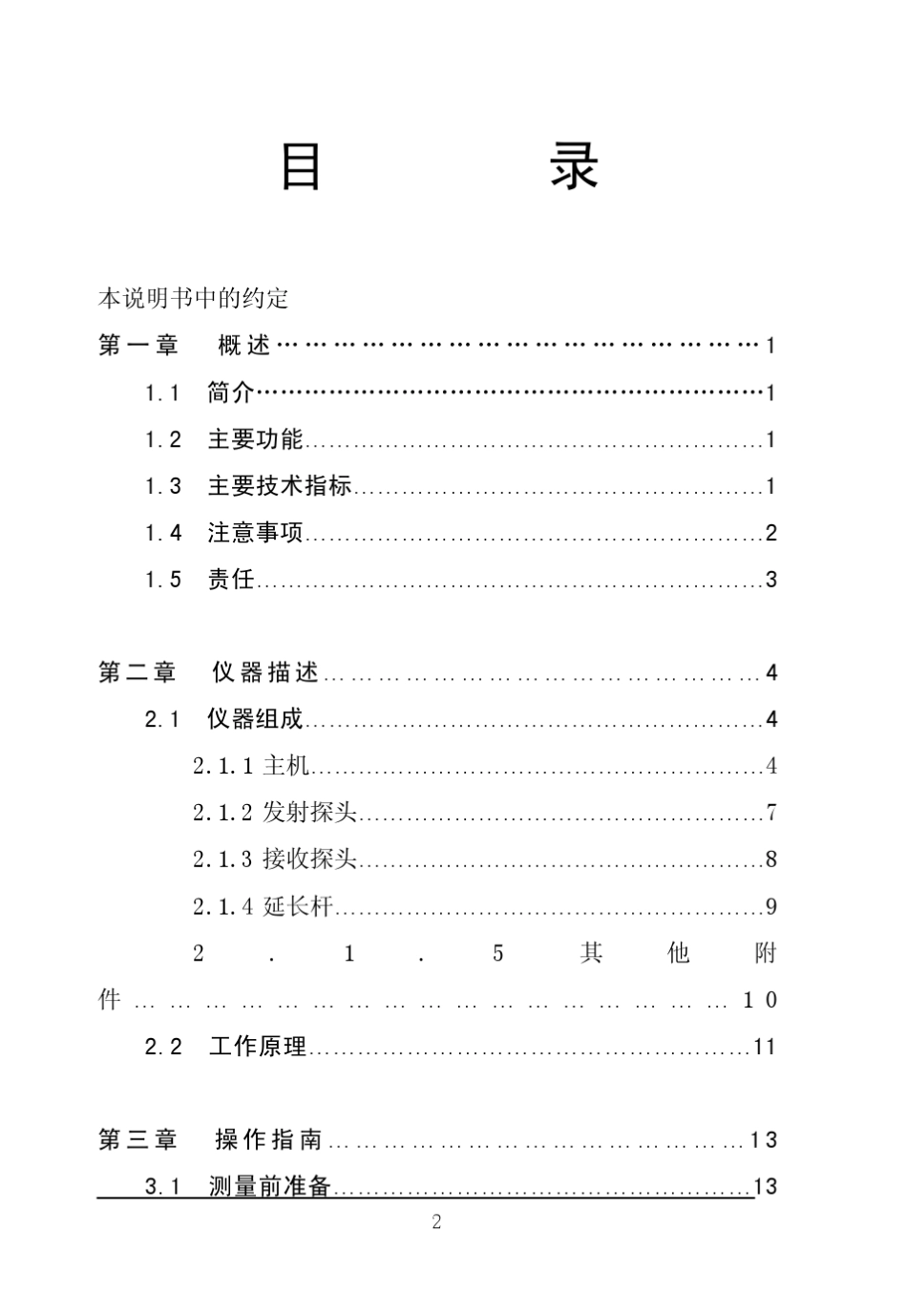 T720楼板厚度检测仪使用说明书_第2页