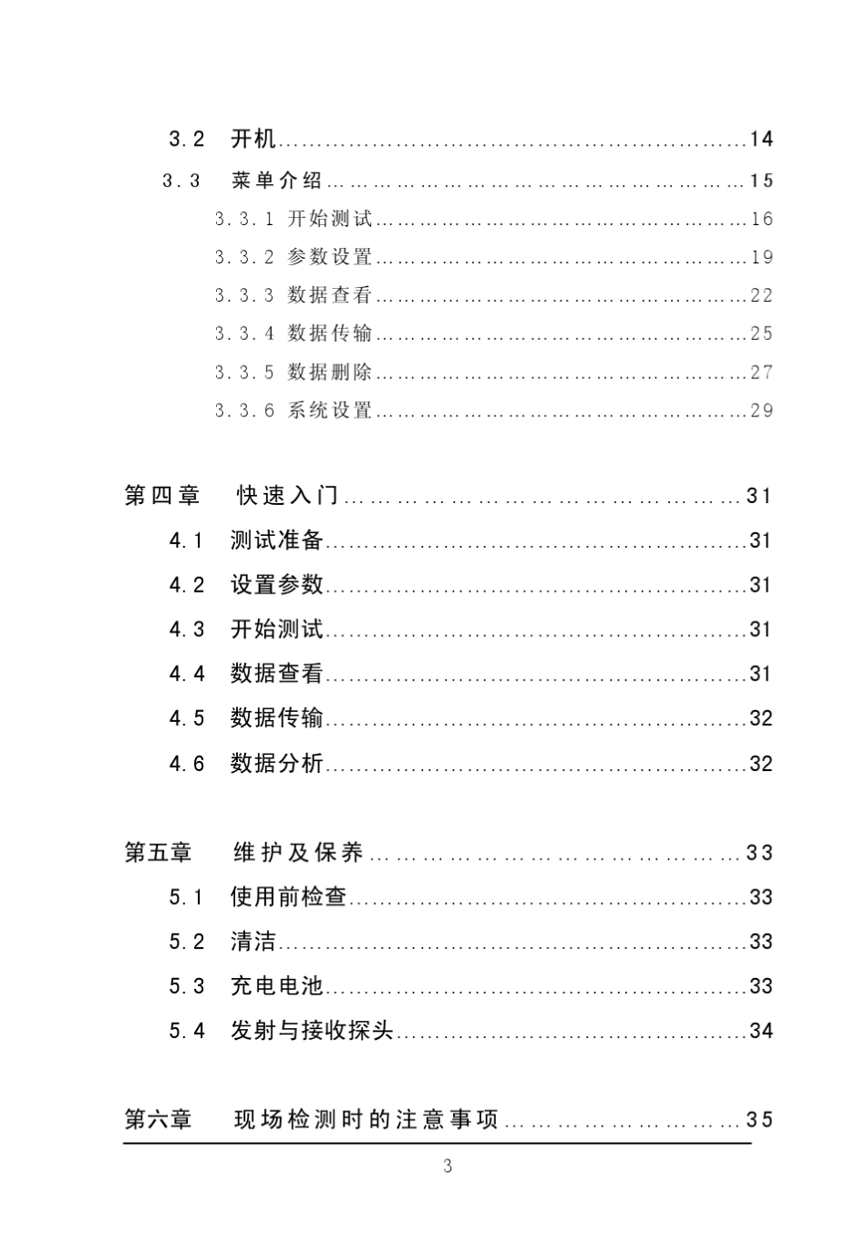 T720楼板厚度检测仪使用说明书_第3页