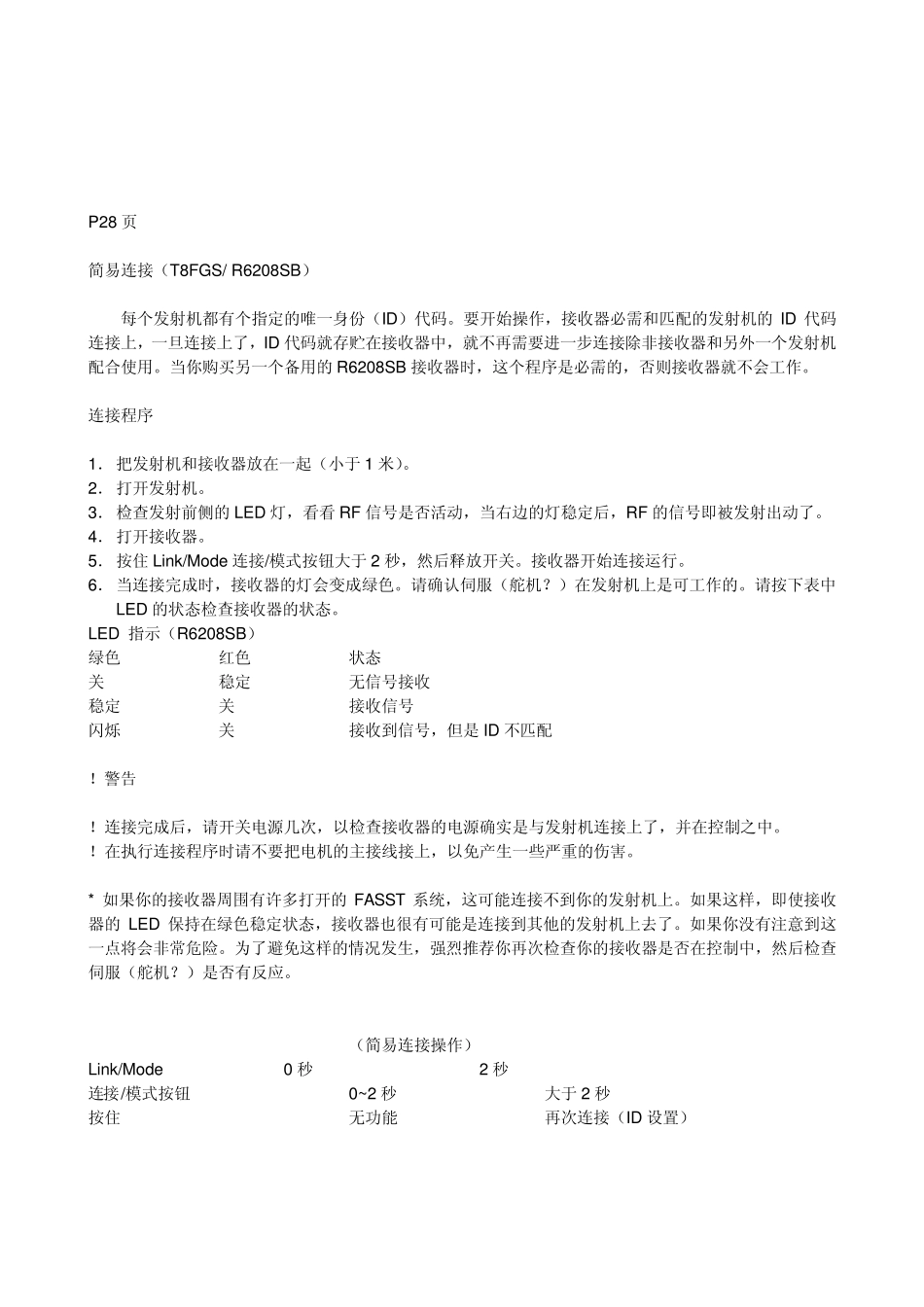 T8FG使用说明书_第3页