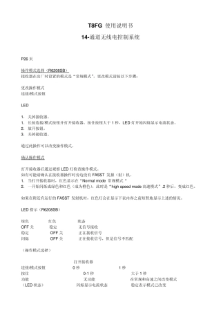 T8FG使用说明书