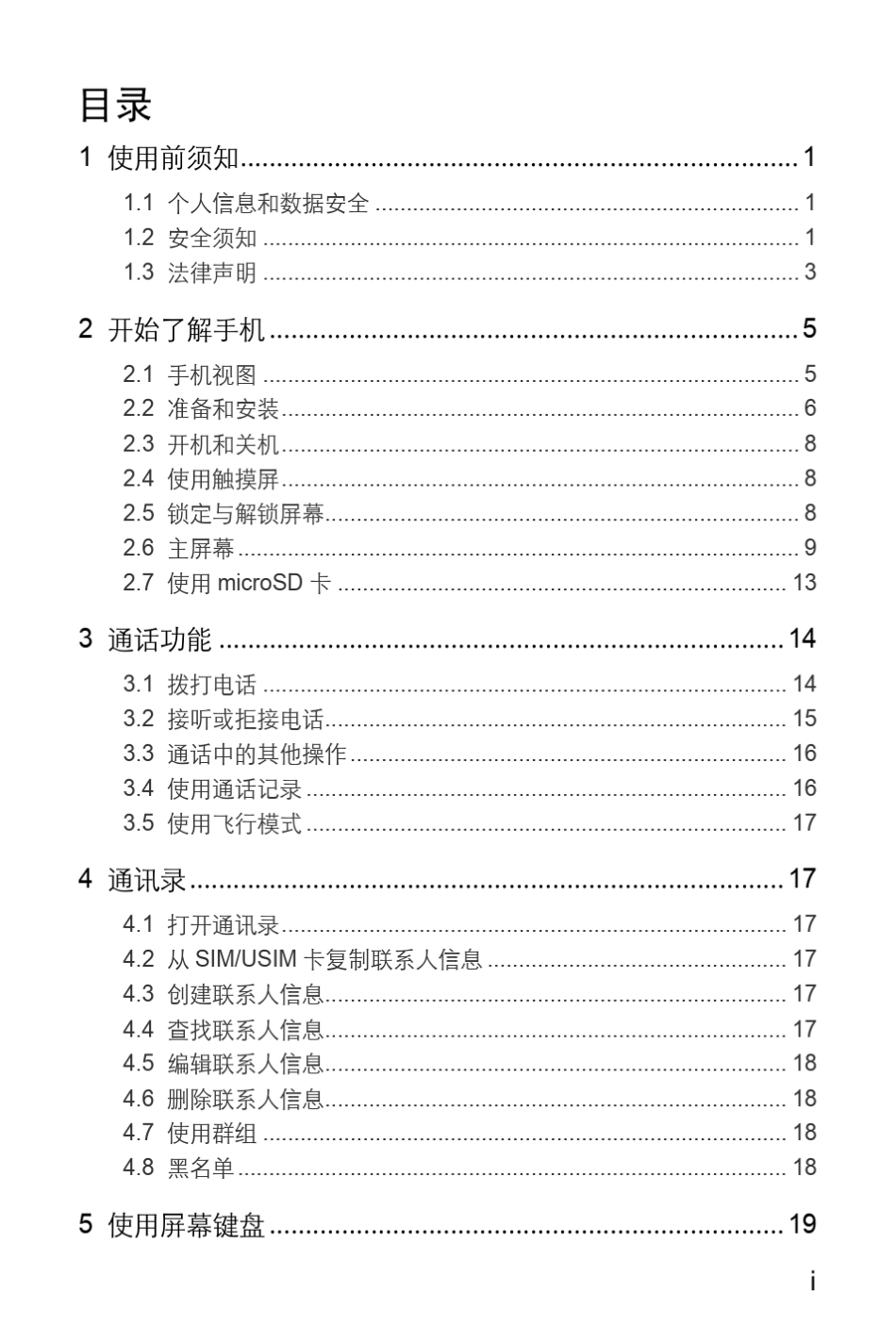 T8600_用户指南(V100R001_02,简体中文,中国移动)_第2页