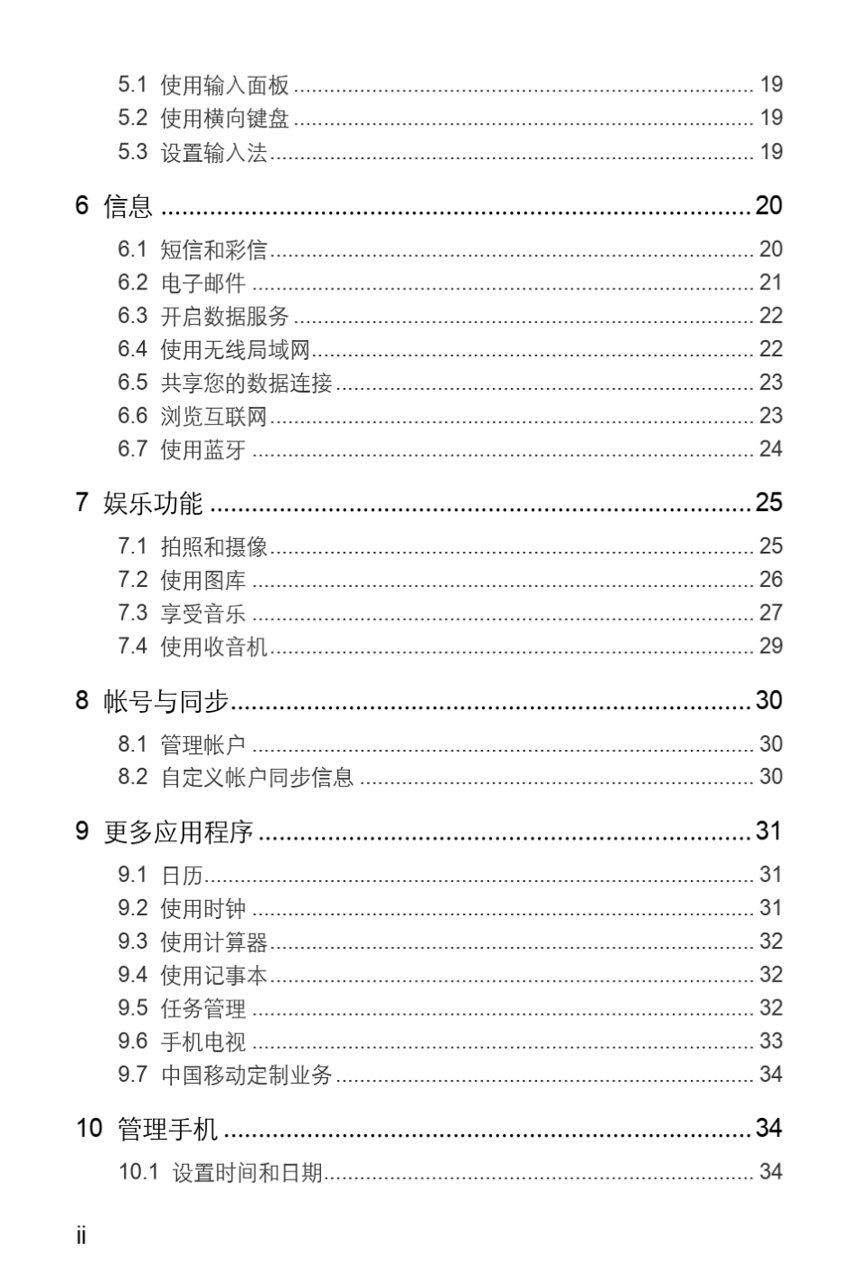 T8600_用户指南(V100R001_02,简体中文,中国移动)_第3页
