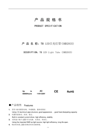 T8LED灯管规格书(SMD2835)