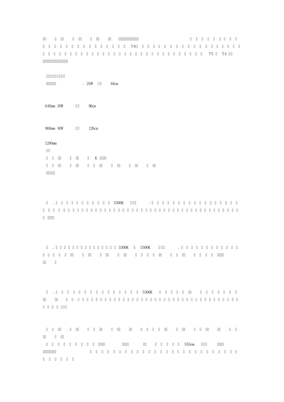 T8、T5、T4灯管及LED灯管规格_第2页