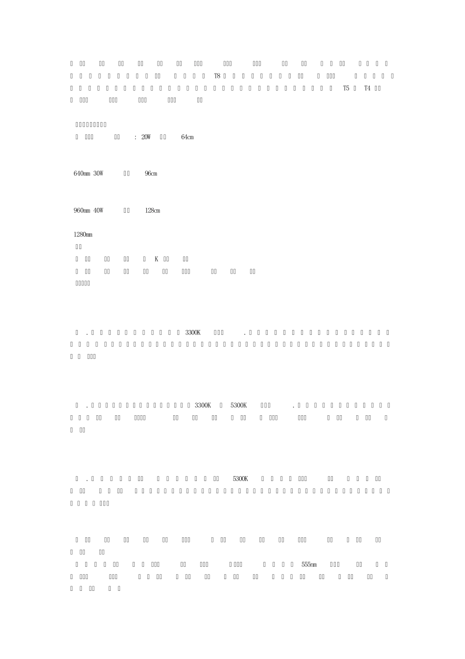 T8、T5、T4灯管及LED灯管规格、长度与功率_第2页