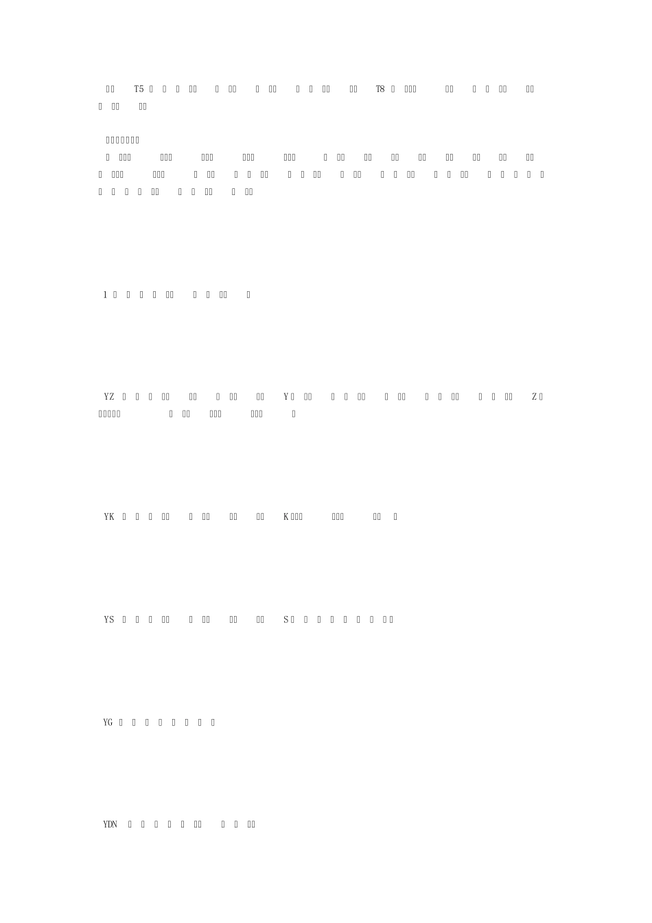 T8、T5、T4灯管及LED灯管规格、长度与功率_第3页