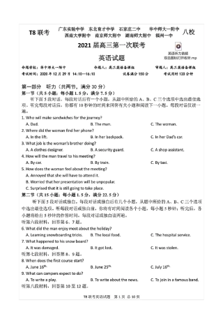 T8联考新高考八校2021届高三第一次联考英语试题(含答案解析)
