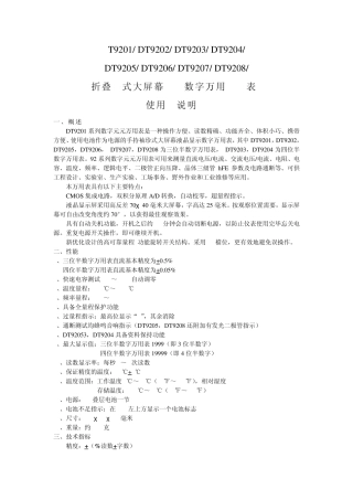 T9203大屏幕折叠式万用表使用说明